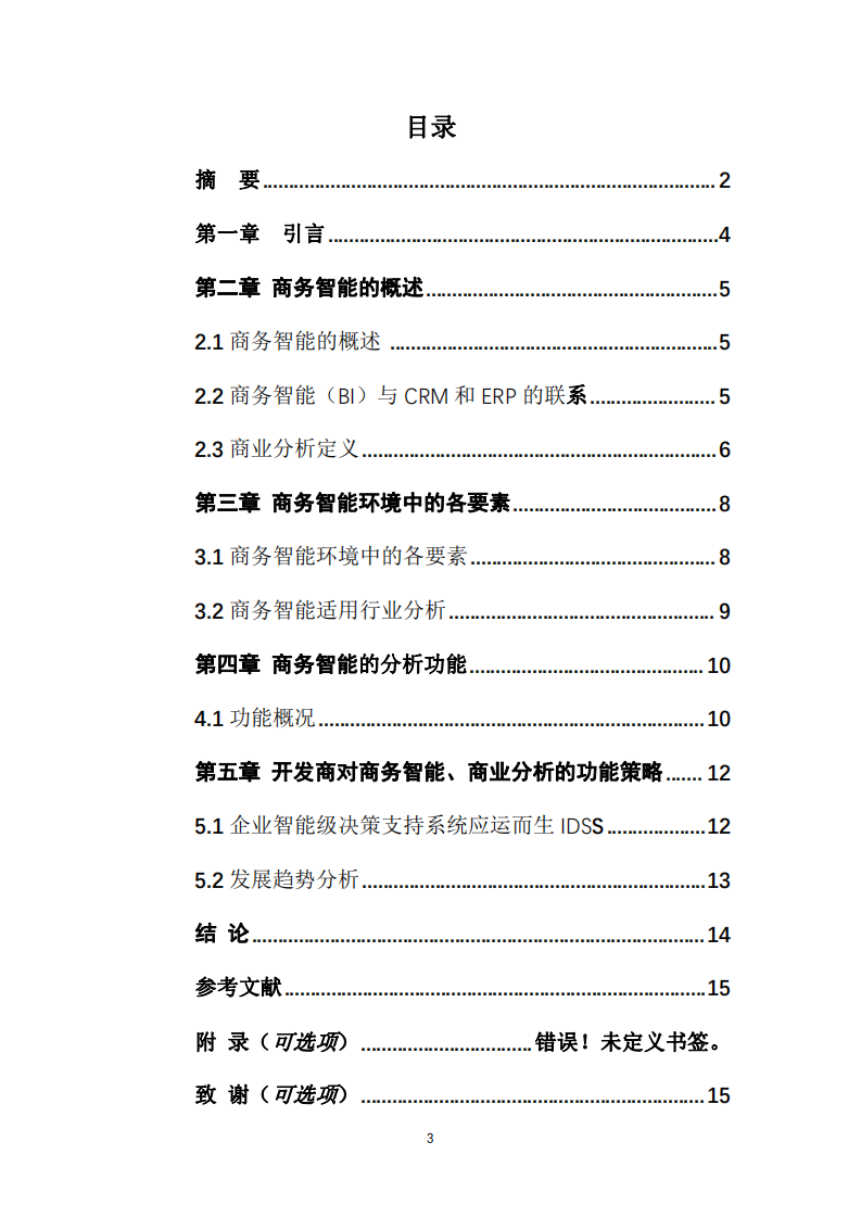 信息系統(tǒng)管理-第3頁-縮略圖