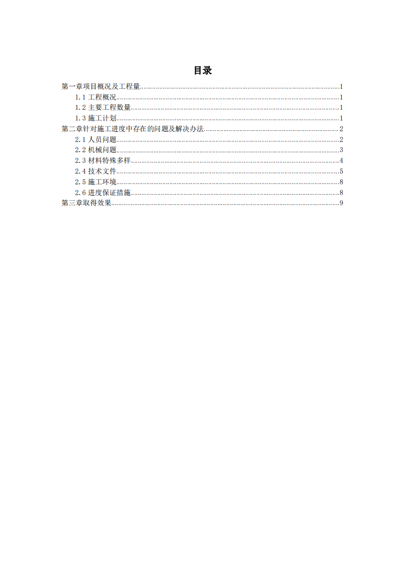 呼和XX地鐵消火栓系統(tǒng)施工過程中遇到的進(jìn)度問題及解決辦法-第2頁-縮略圖