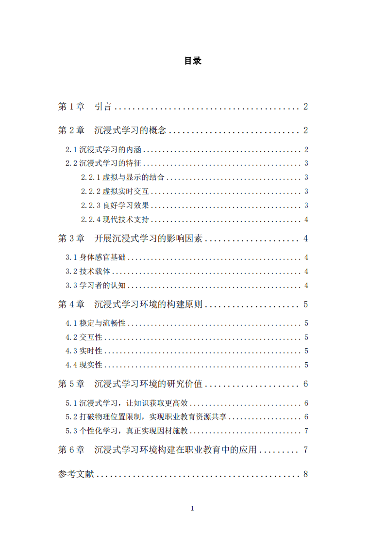 构建连接，打造现代职业教育沉浸式学习空间-第3页-缩略图