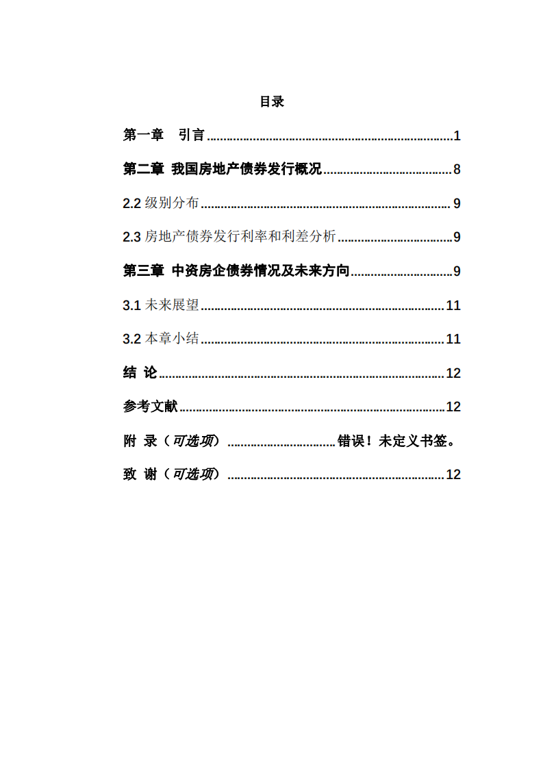 房地產公司發(fā)行債券收益率的比較分析-第3頁-縮略圖