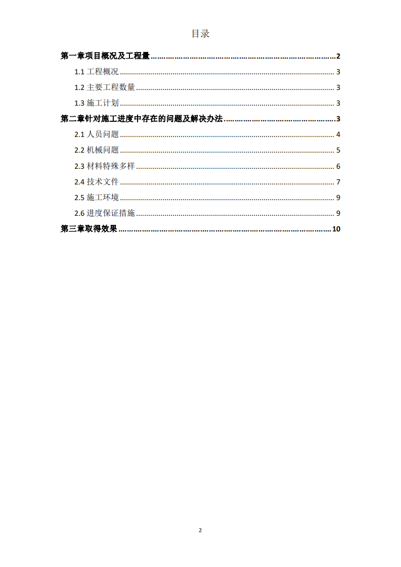 呼和XX地鐵消火栓系統(tǒng)施工過程中遇到的進度問題及解決辦法-第2頁-縮略圖