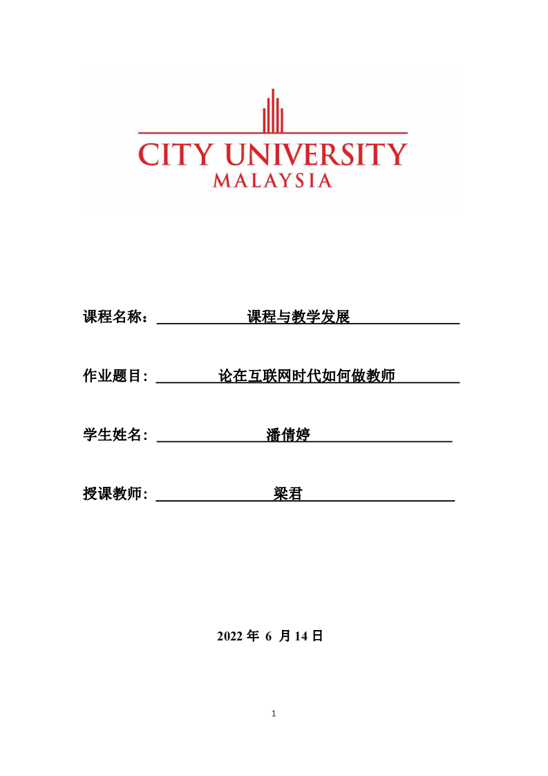 論在互聯(lián)網(wǎng)時(shí)代如何做教師-第1頁-縮略圖