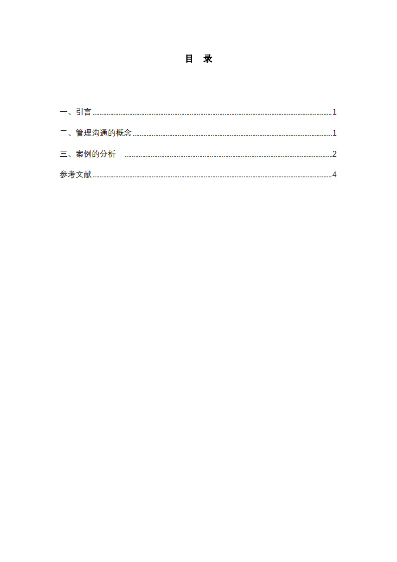 浅谈管理者的自身定位-第3页-缩略图