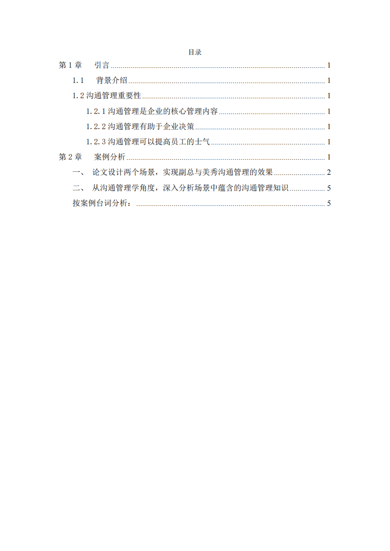 “销售奇姬”视频案例分析-第3页-缩略图