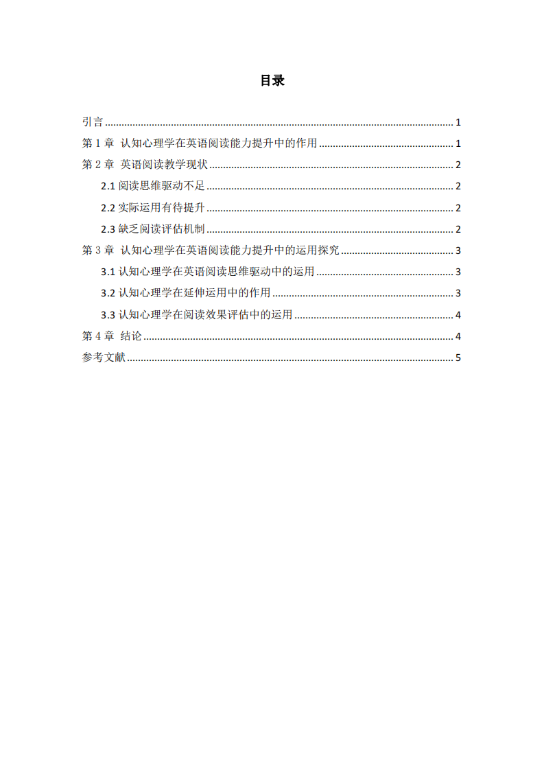 认知心理学在生活中的运用分析——认知心理学在英语阅读能力提升中的运用分析-第3页-缩略图