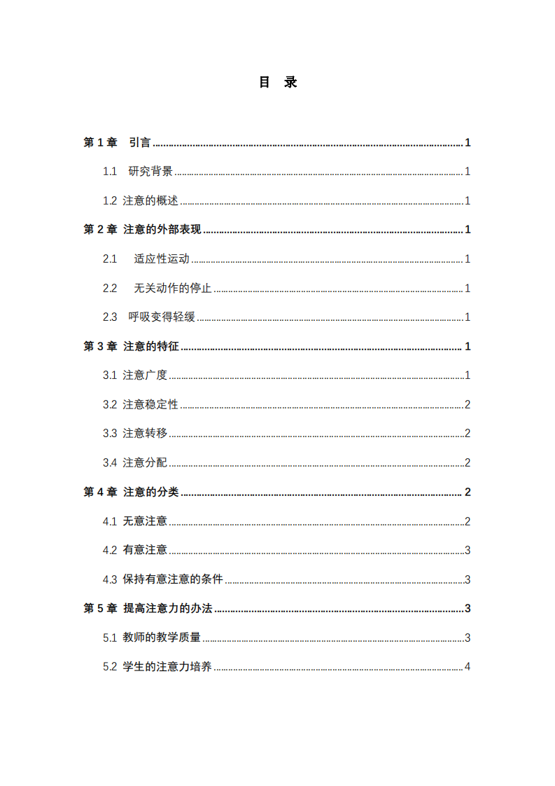 如何提升学生学习的注意-第3页-缩略图