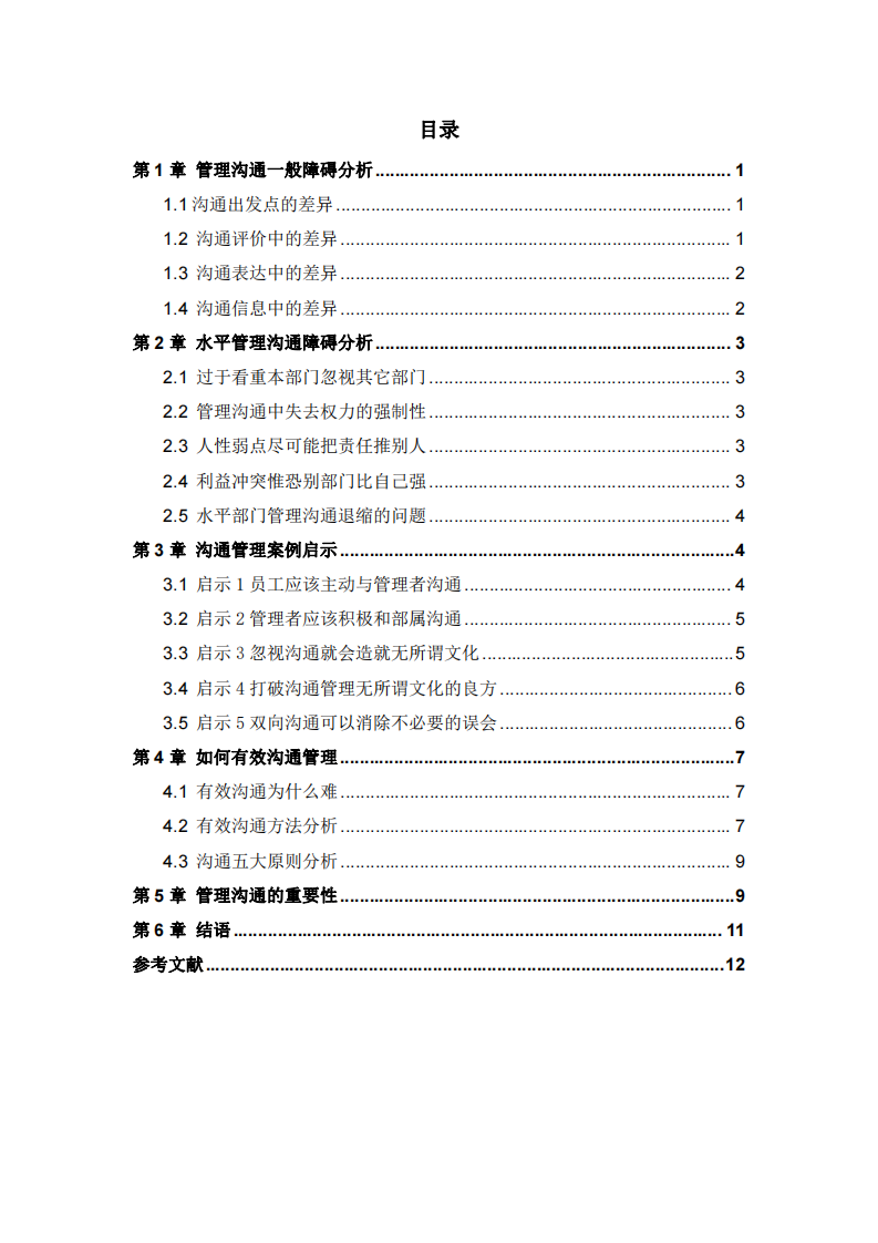 管理沟通案例探讨分析-第3页-缩略图