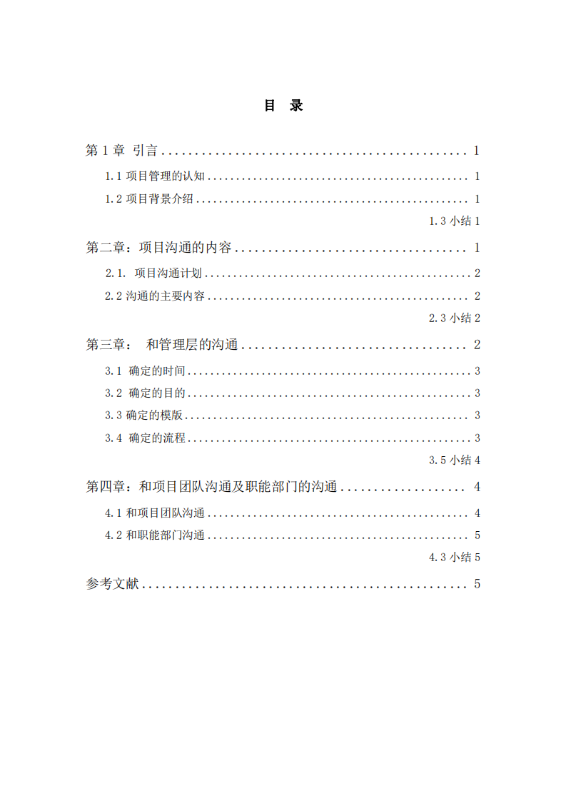 项目管理沟通-第3页-缩略图