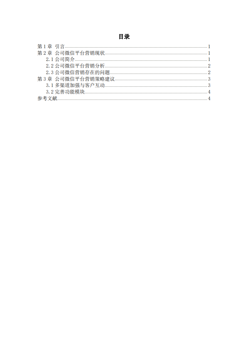 琳凱（中國）營銷策略分析-第3頁-縮略圖