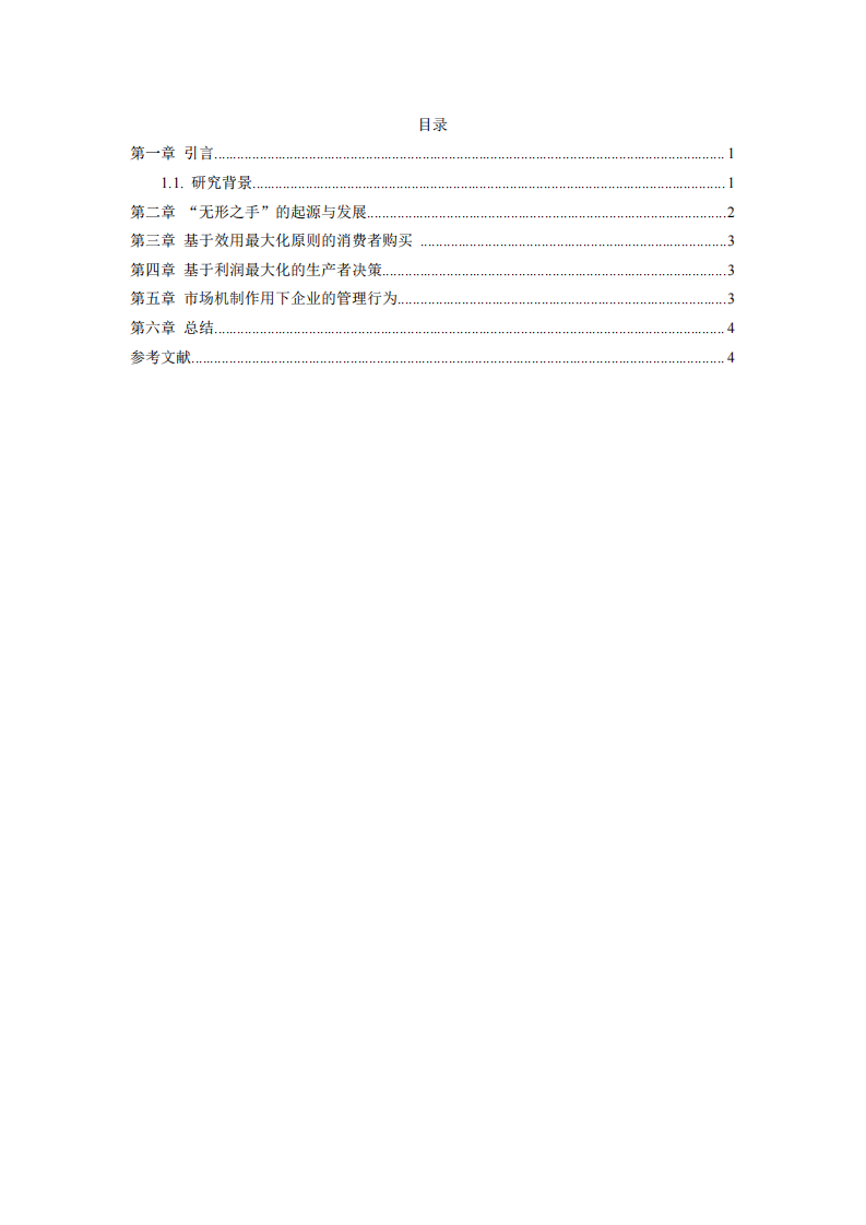 看市場無形之手如何通過供需關(guān)系發(fā)揮作用-第3頁-縮略圖