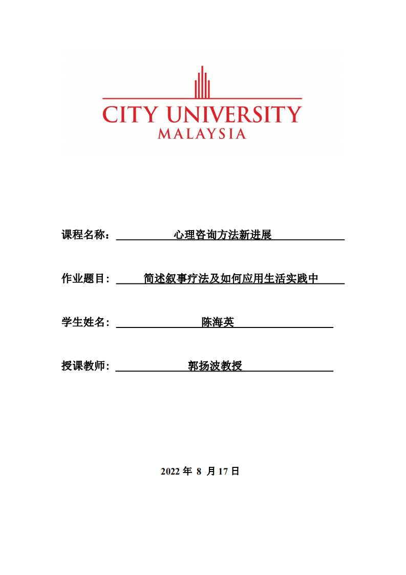 簡述敘事療法及如何應(yīng)用生活實踐中-第1頁-縮略圖