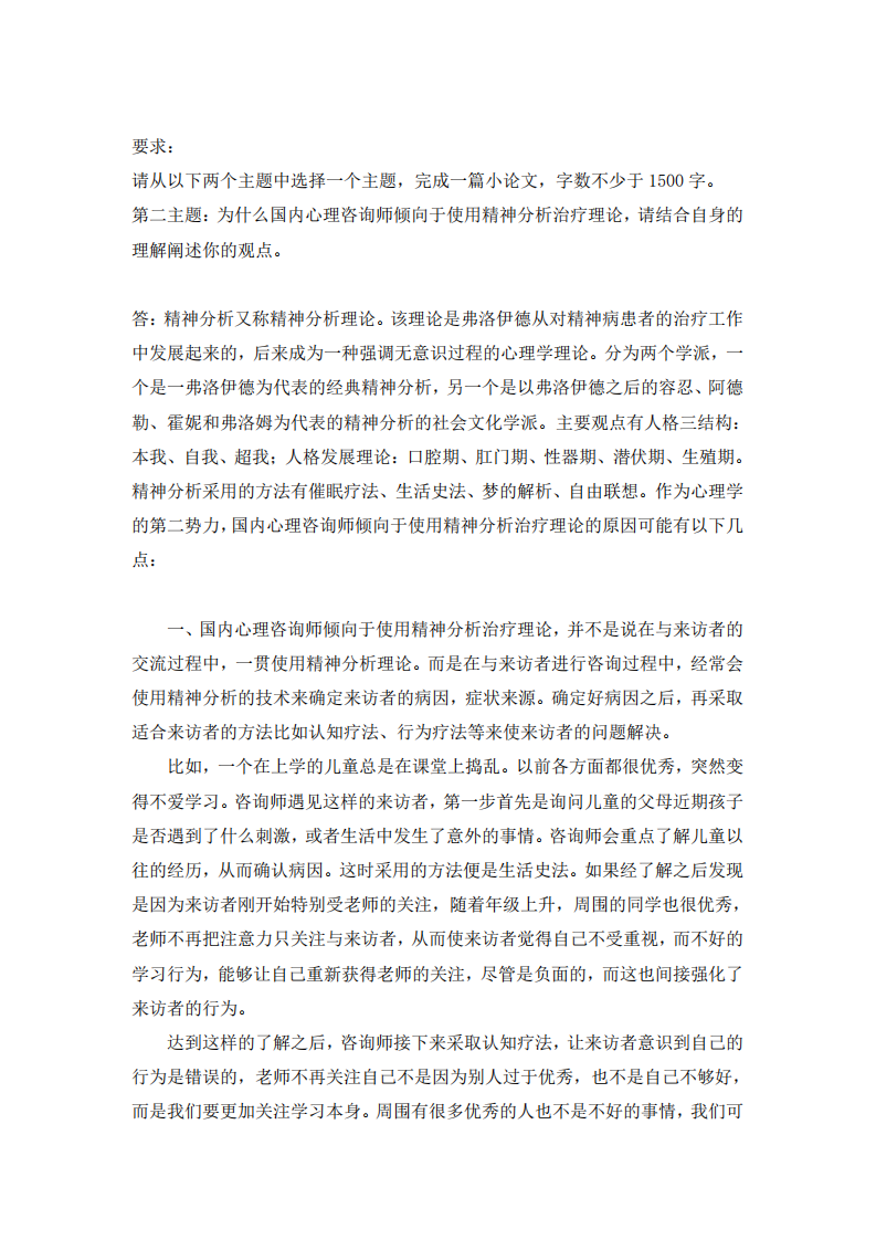 為什么國內(nèi)心理咨詢師傾向于使用精神分析治療理論-第2頁-縮略圖