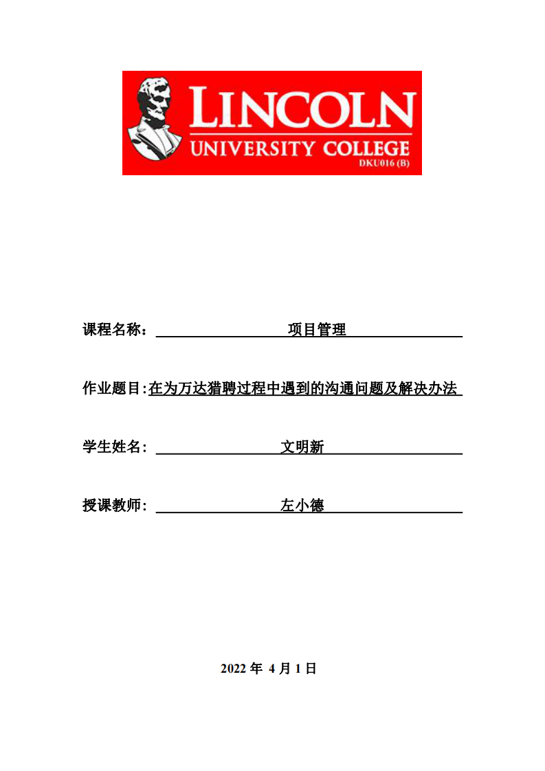 在為萬(wàn)達(dá)獵聘過(guò)程中遇到的溝通問(wèn)題及解決辦法-第1頁(yè)-縮略圖