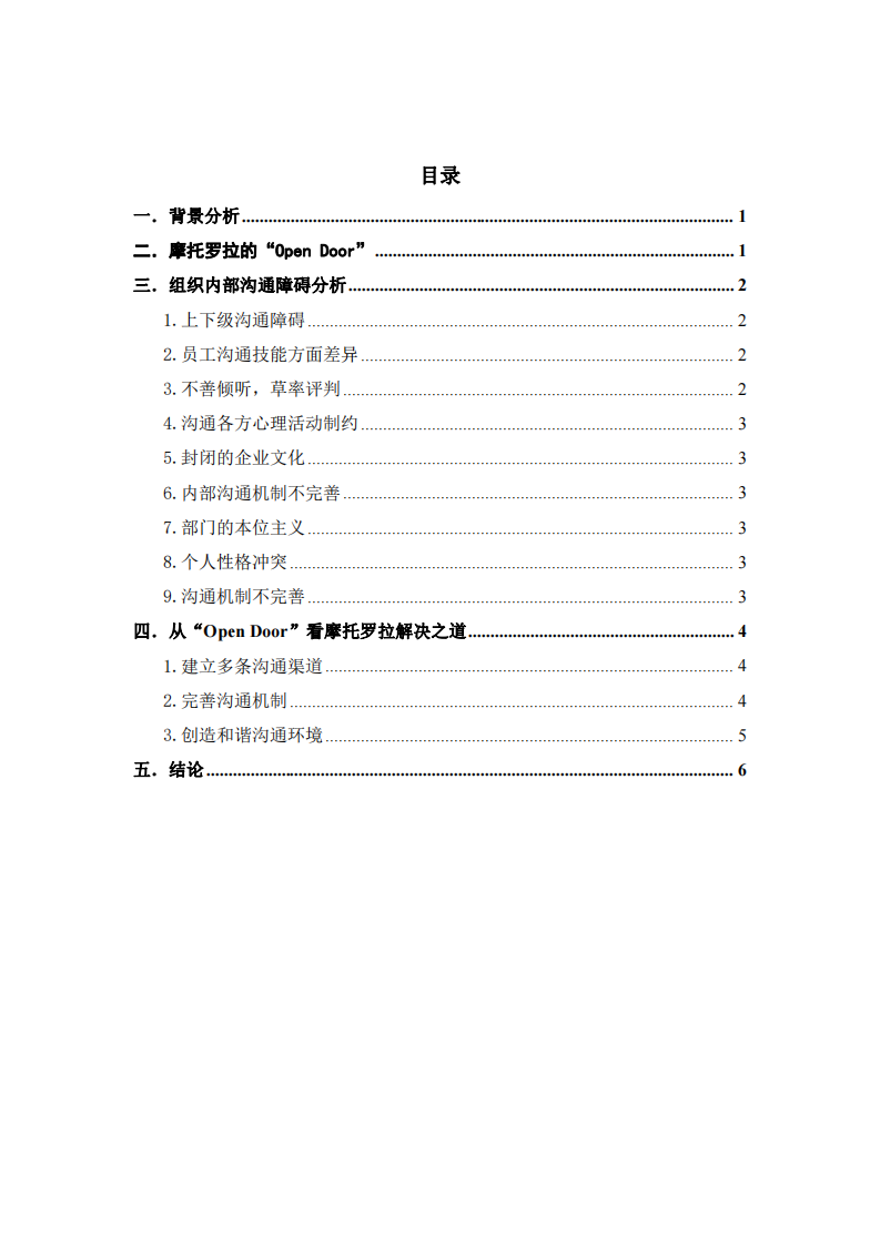 以自己经历的事件为例，运用所学管理沟通知识进行案例分析-第3页-缩略图