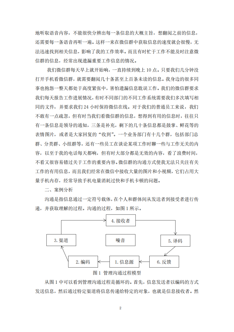 企业管理沟通案例分析-第3页-缩略图