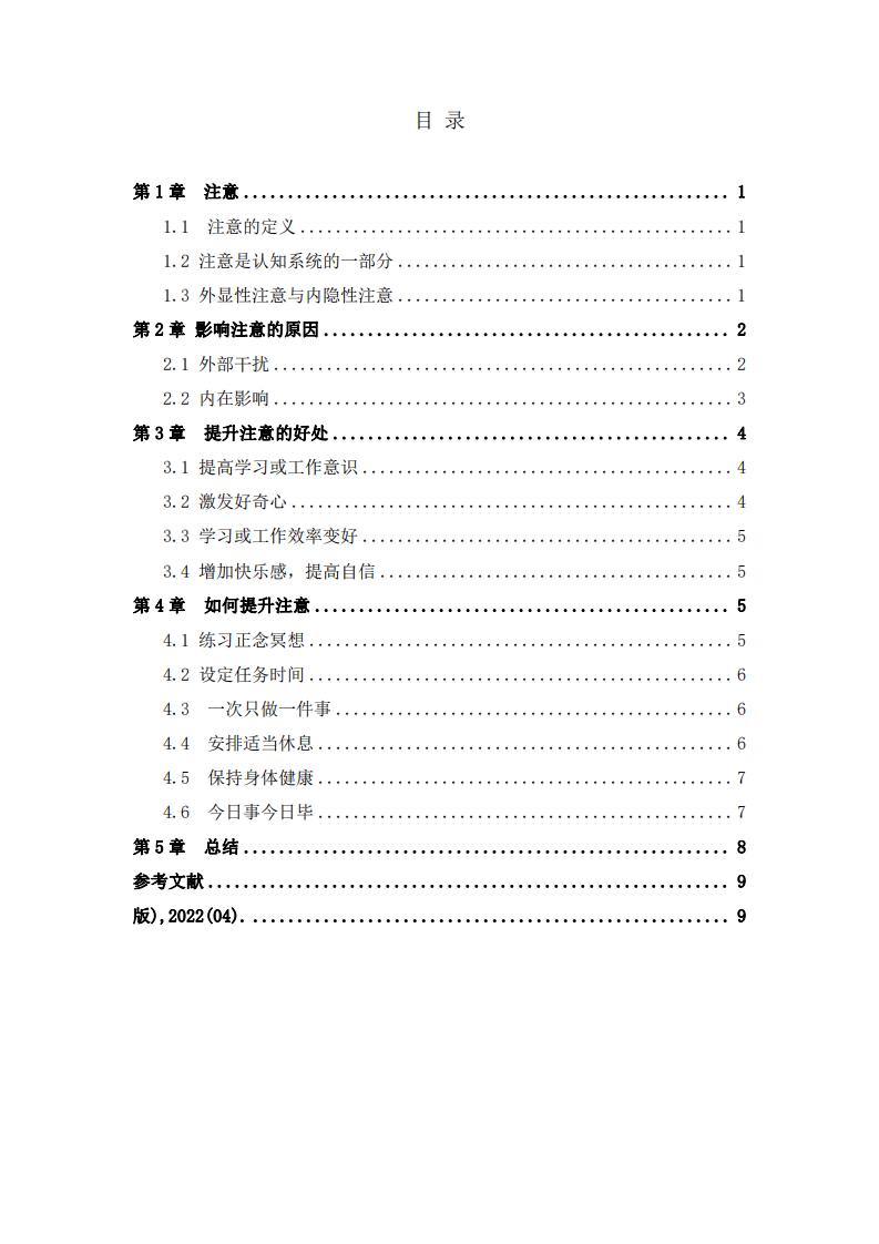 培养良好习惯提升工作注意-第3页-缩略图