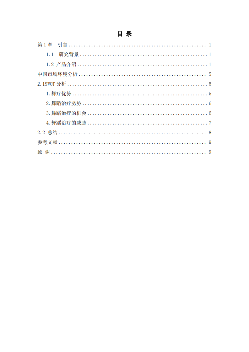 舞蹈疗愈在中国市场分析-第3页-缩略图