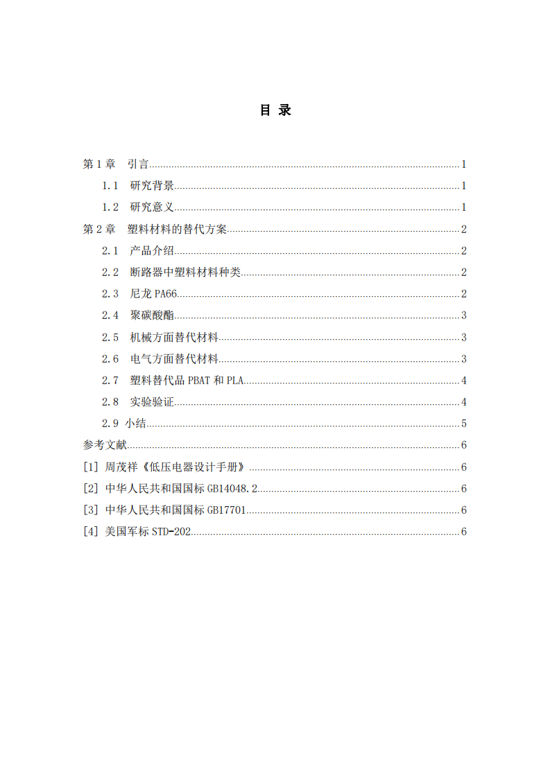 减少塑料使用战略规划-第3页-缩略图