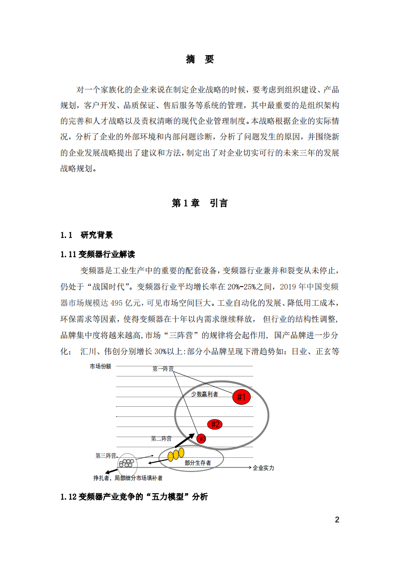 XX 公司未来三年发展战略-第3页-缩略图