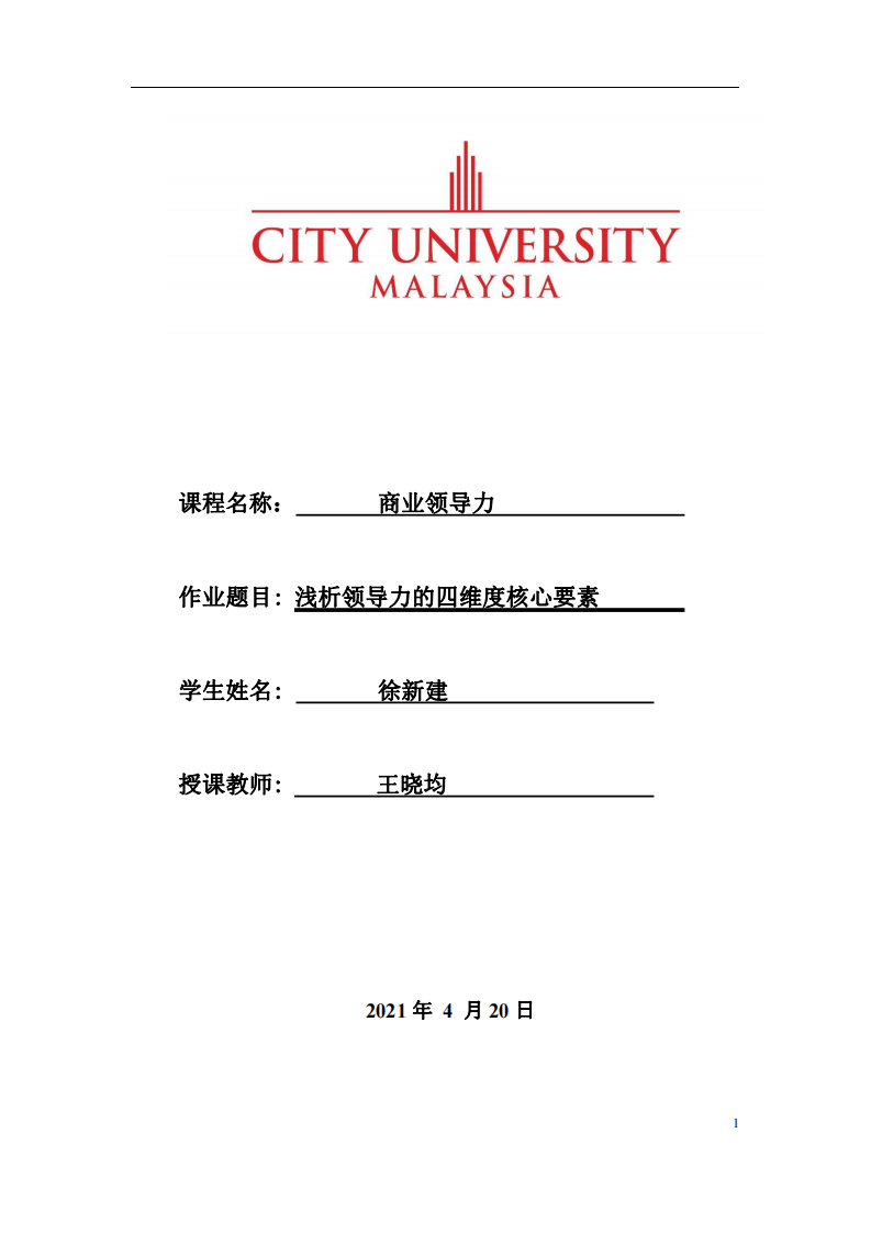 淺析領(lǐng)導(dǎo)力的四維度核心要素-第1頁-縮略圖