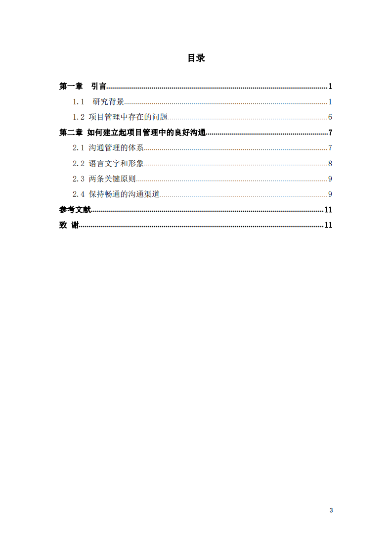 游戲開發(fā)項目溝通問題分析與解決-第3頁-縮略圖