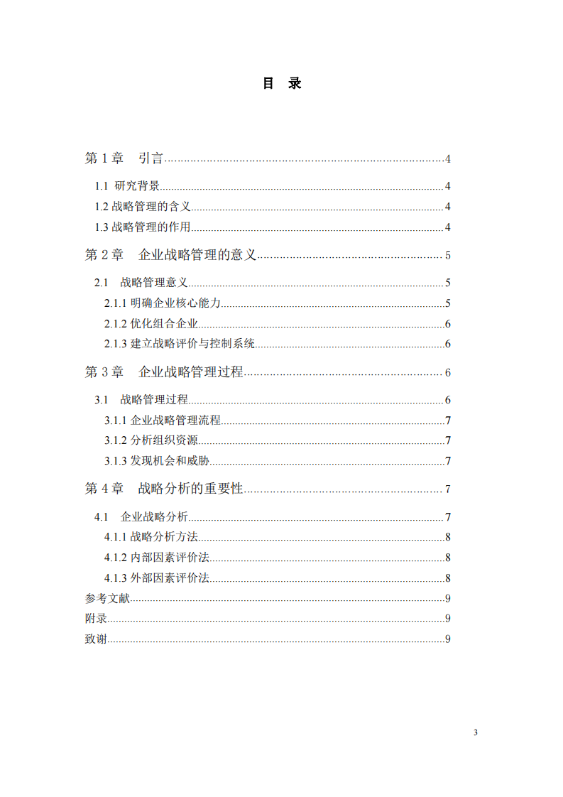 新材料技术公司商业计划书-第3页-缩略图