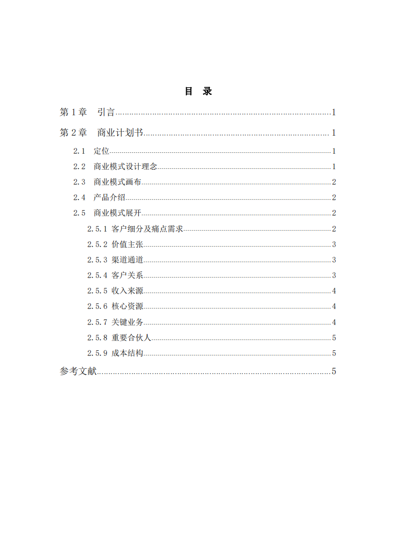 视大科技商业计划书   -第3页-缩略图