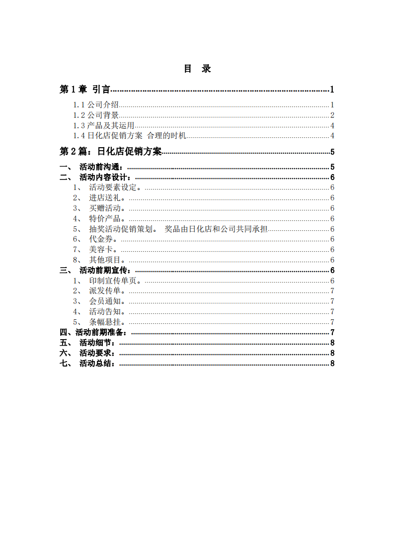 瑞龙日用化工有限公司商业计划书-第3页-缩略图