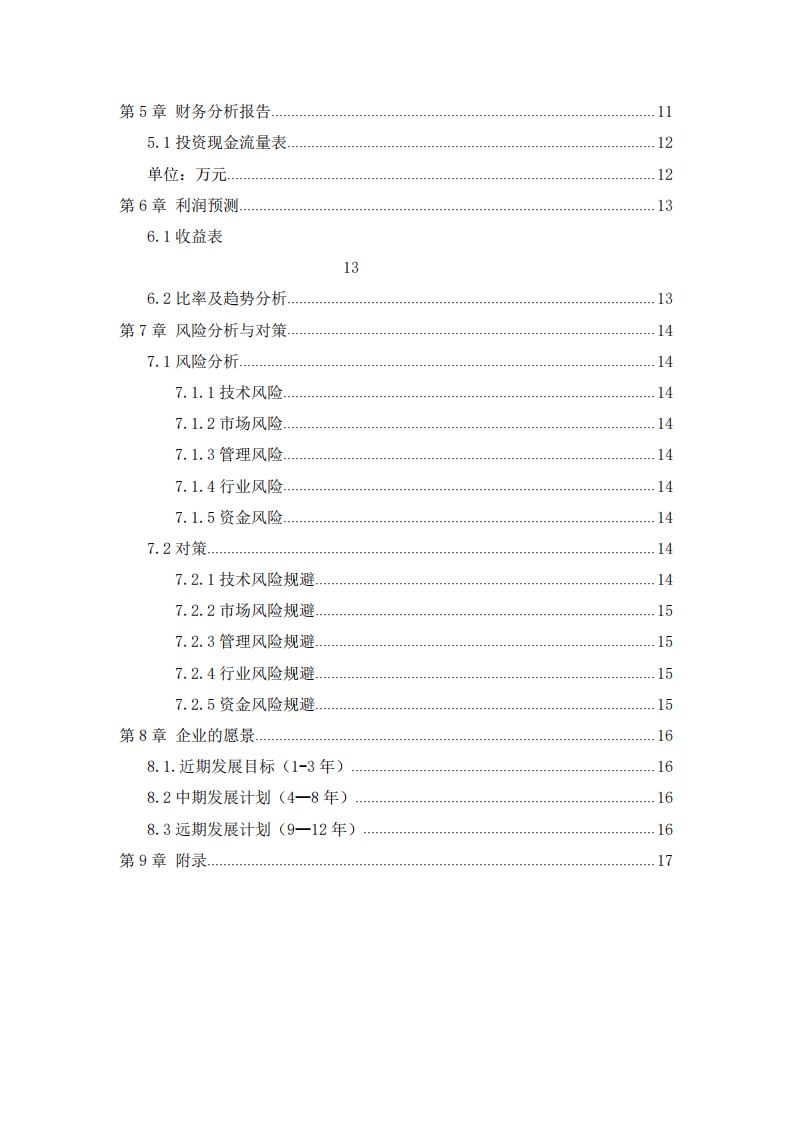 “智能圖書(shū)館”商業(yè)計(jì)劃書(shū) -第3頁(yè)-縮略圖