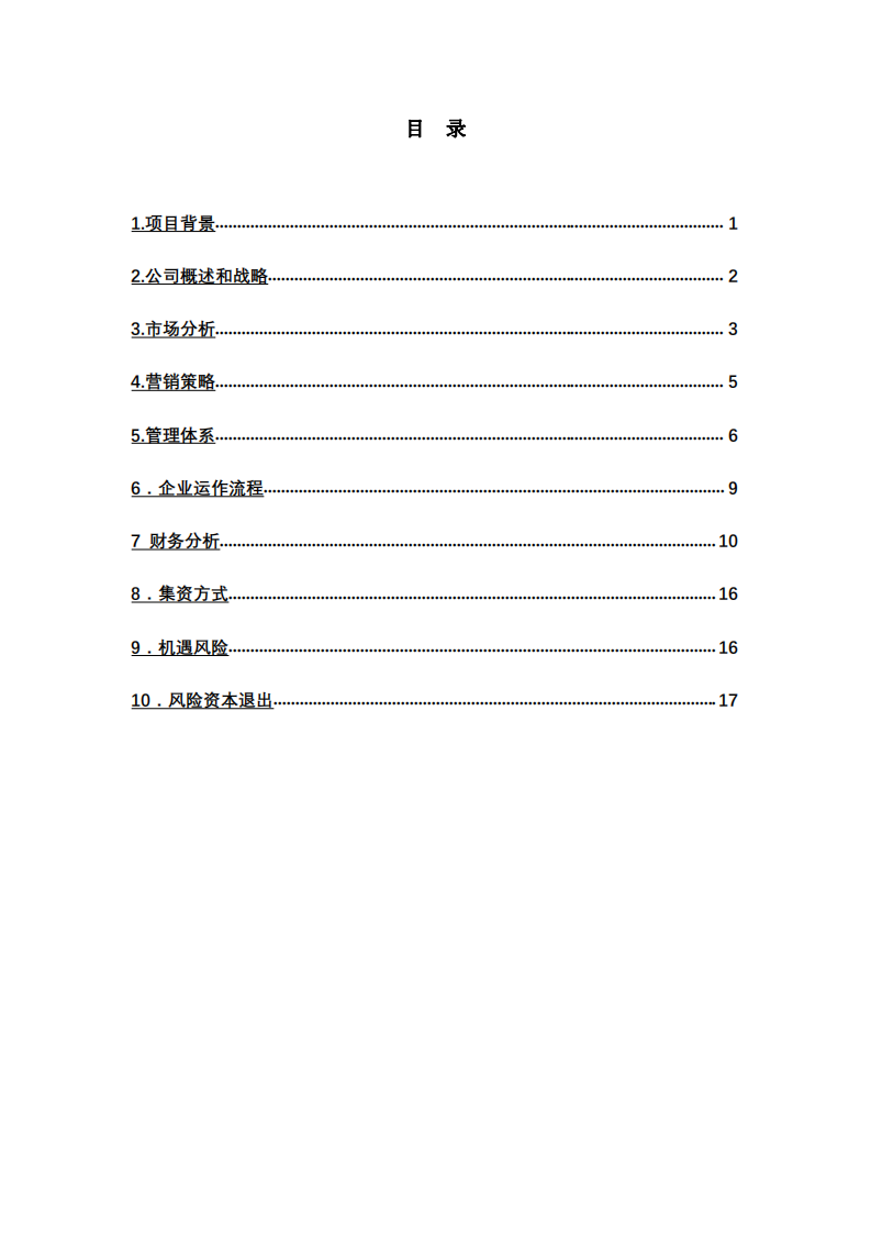 “乐创”自助厨房商业计划书-第2页-缩略图