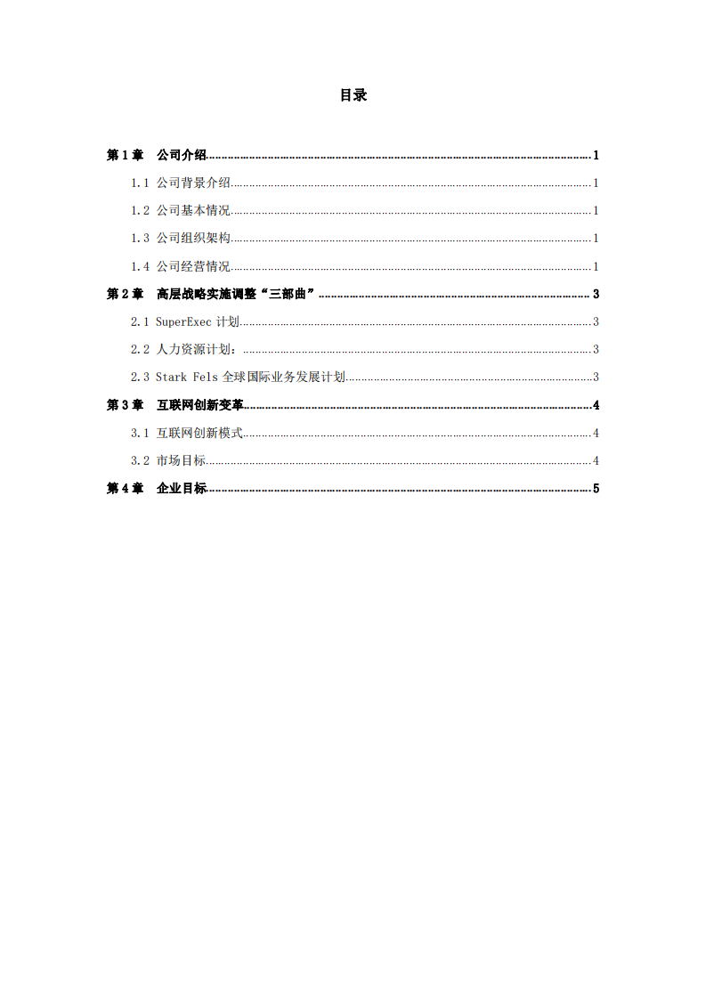 商业计划书-第3页-缩略图