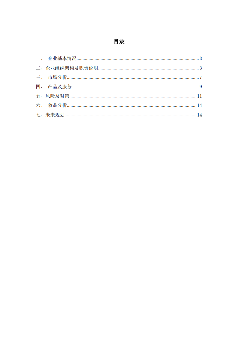 智慧互聯(lián)家電商業(yè)計劃書-第2頁-縮略圖