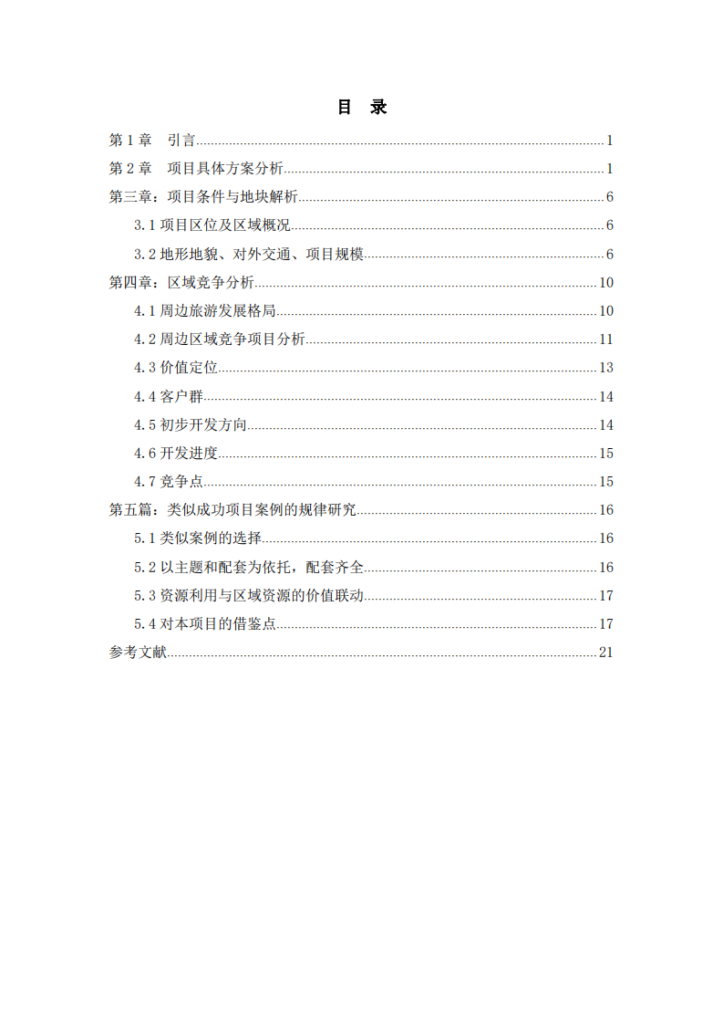  龙南动漫城项目商业计划书  -第3页-缩略图