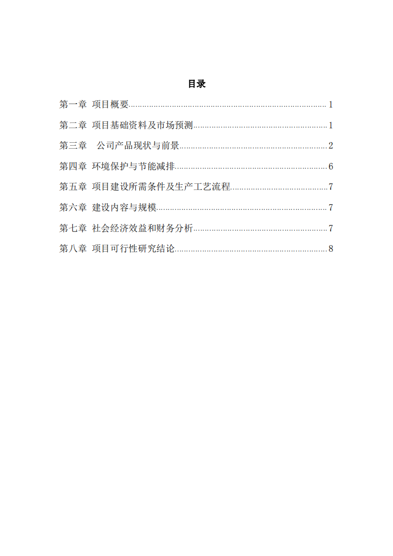 年产1万台（套）高低压设备项目商业计划书-第2页-缩略图