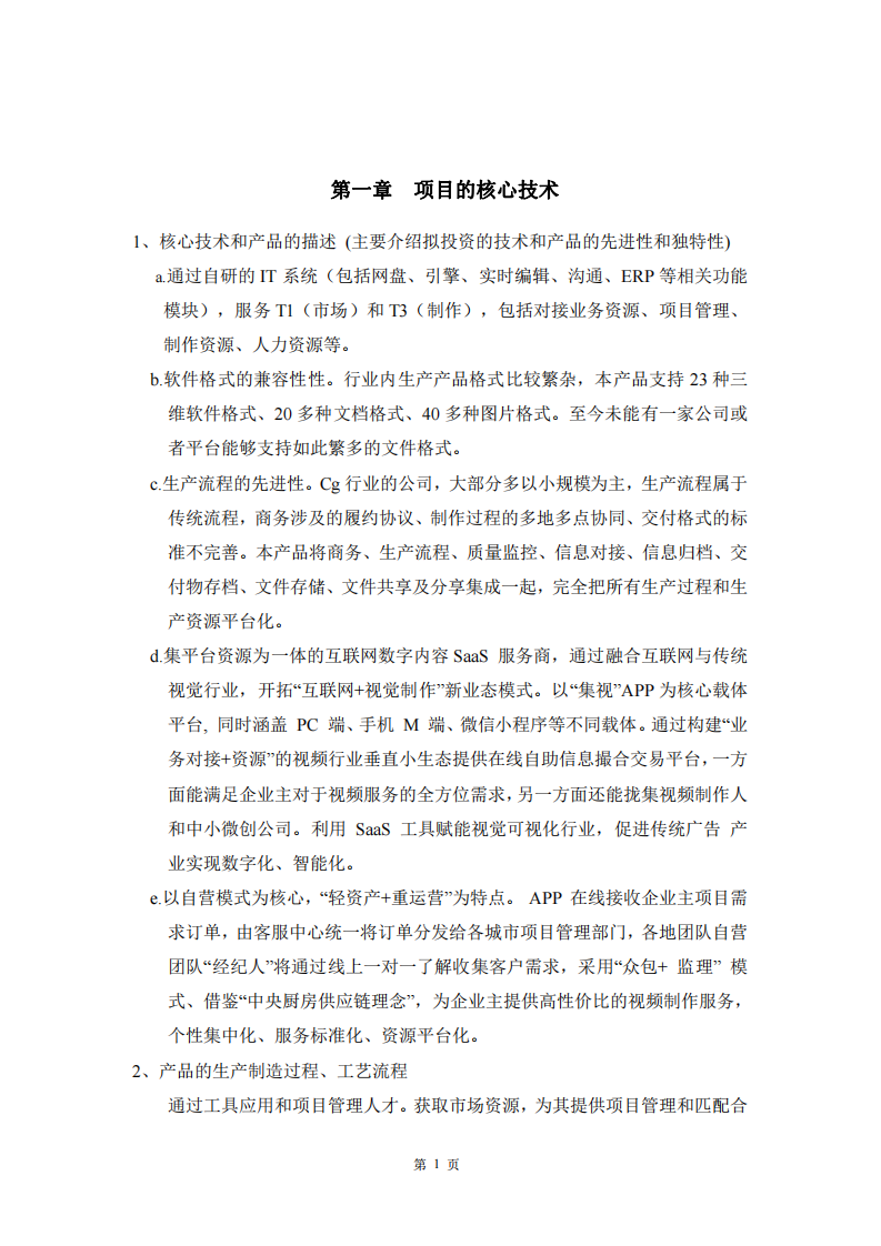 深圳虚拟科技有限公司商业计划书-第3页-缩略图
