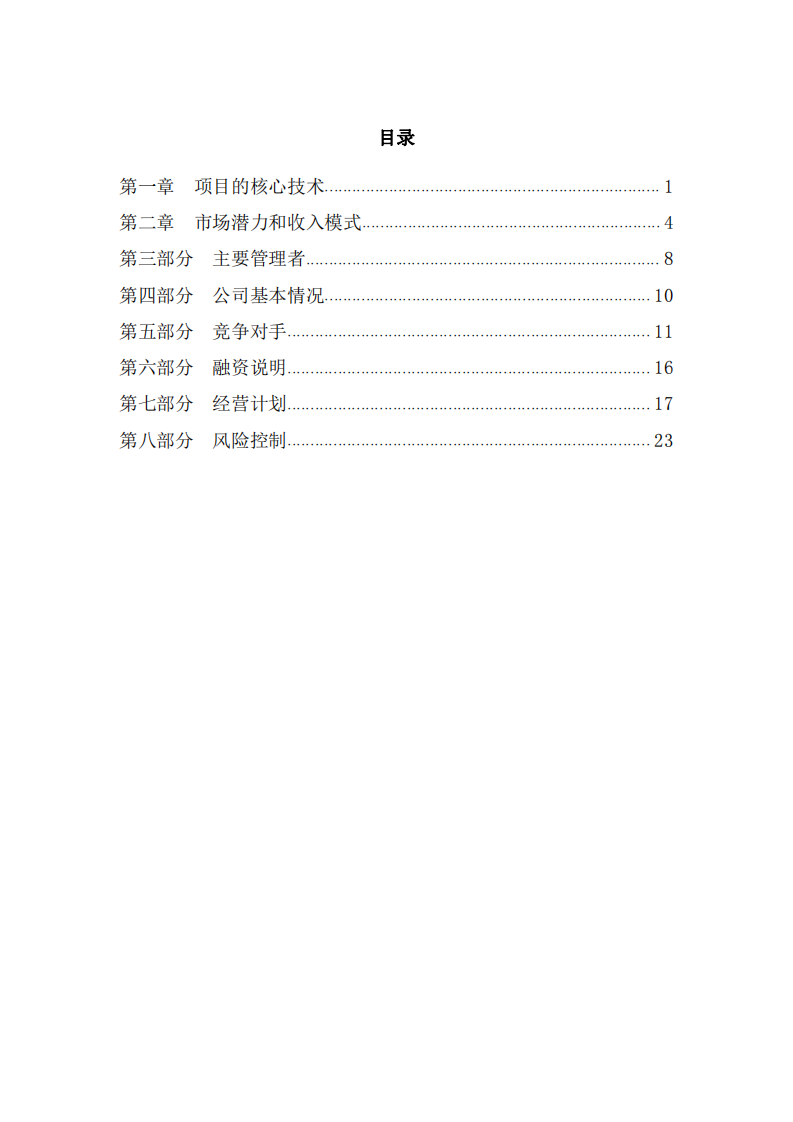 深圳虚拟科技有限公司商业计划书-第2页-缩略图