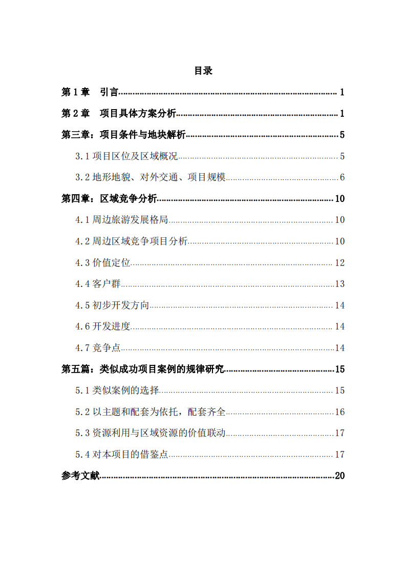 龍南動漫城項目商業(yè)計劃書-第2頁-縮略圖