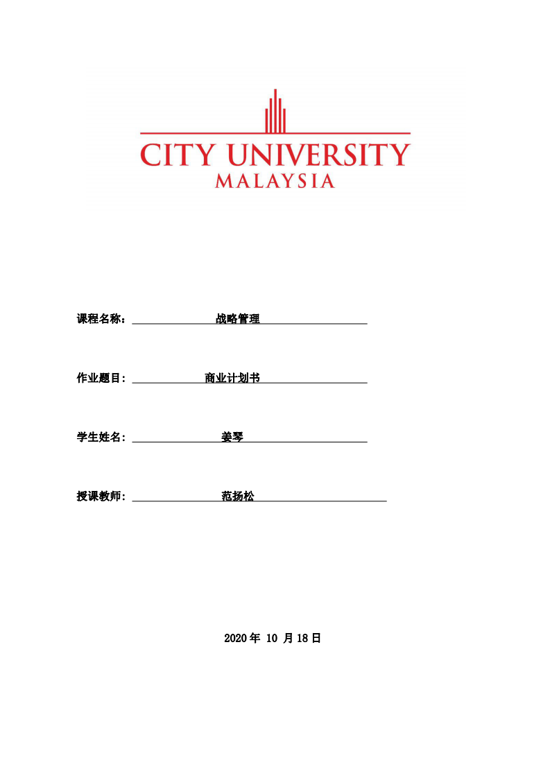  商业计划书   -第1页-缩略图