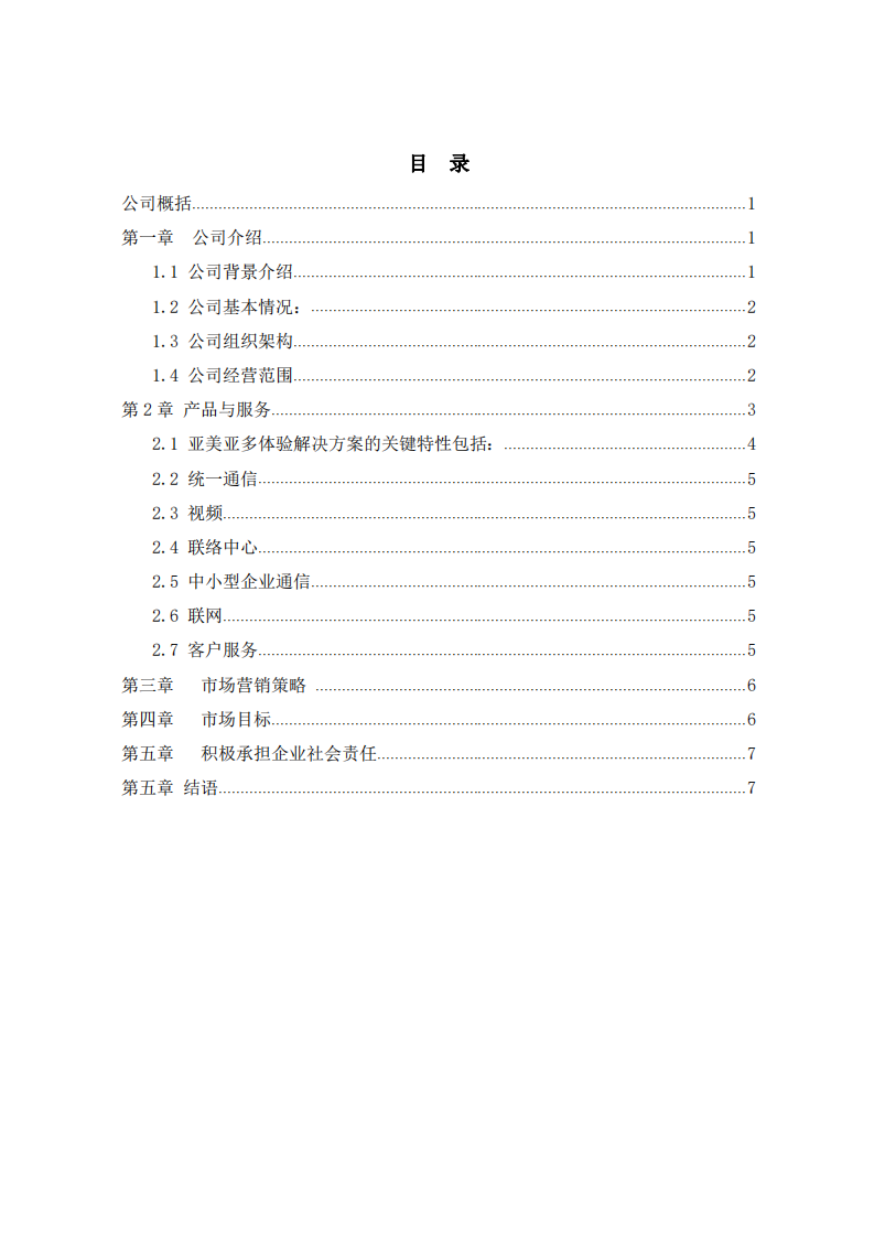  商业计划书   -第2页-缩略图