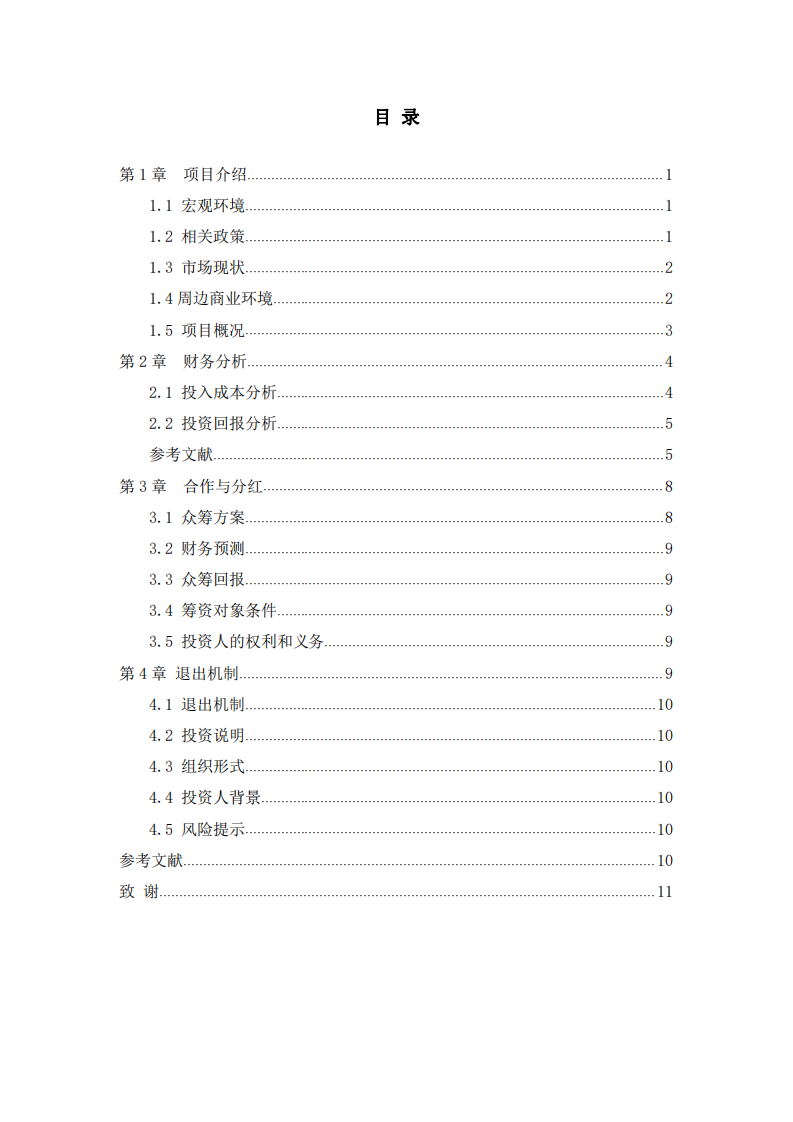 隐海海边民宿项目商业计划书-第3页-缩略图