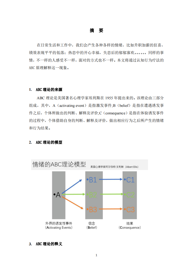 认知疗法的ABC理论 -第3页-缩略图