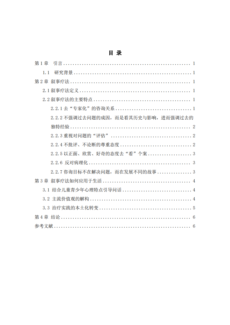 簡述敘事是一種怎樣的療法，舉例說明如何將其用于生活實踐中？-第3頁-縮略圖