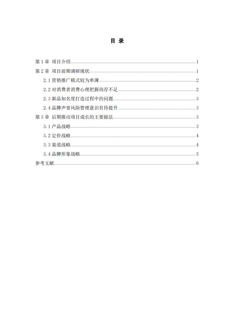 上海市品悦面包连锁店商业计划书-第3页-缩略图