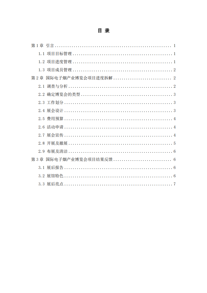 国际电子烟产业博览会-第3页-缩略图