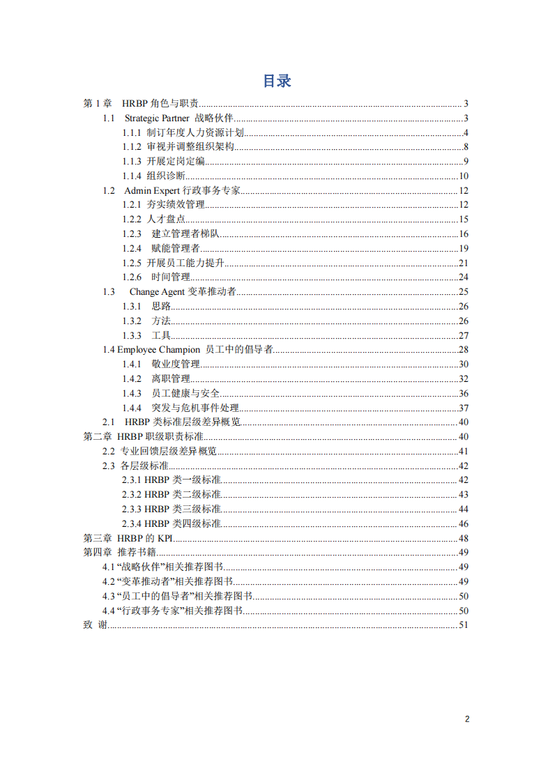 HRBP工作學(xué)習(xí)手冊-第3頁-縮略圖