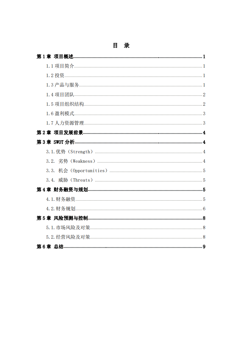 商业计划书  -第2页-缩略图