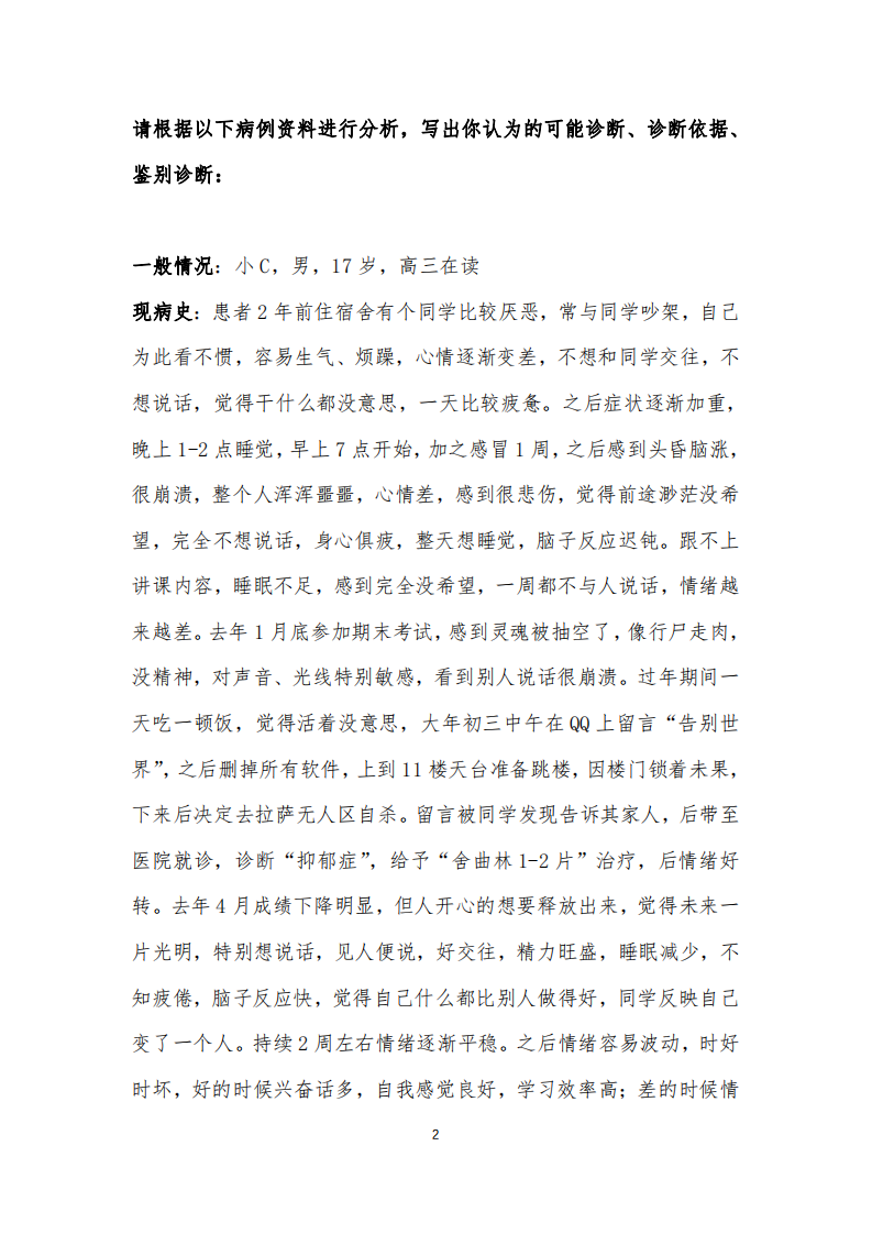 請根據(jù)附件的病例資料進行分析，寫出你認為的可能診斷、診斷依據(jù)、鑒別診斷-第2頁-縮略圖