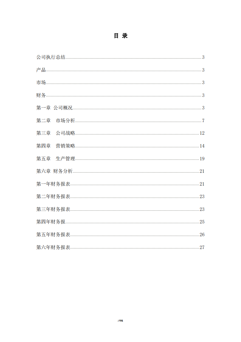 商业计划书-第2页-缩略图