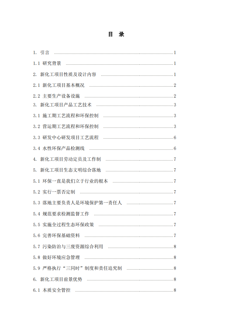 成都博高合成材料有限公司新項目商業(yè)計劃書-第3頁-縮略圖