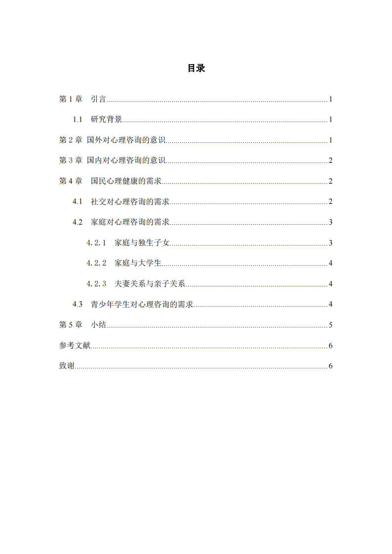 心理咨詢的重要性及原因-第3頁(yè)-縮略圖